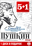 CD-ROM (MP3). Стихи. Сказки. Поэмы. Проза. Драматические произведения (количество CD дисков: 6), , 0000