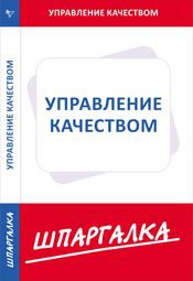 Управление качеством, , 2012