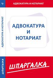 Адвокатура и нотариат, , 2012