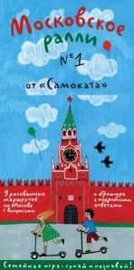 Московские ралли № 1, , 2011