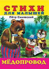 Мёдопровод, Синявский П., 2010