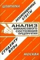 Анализ финансового состояния предприятия. Экзаменационные ответы студенту ВУЗа, , 2011