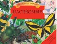 Насекомые, , 2011