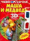 Маша и медведь, , 2011
