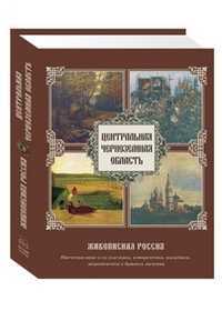 Центральная Черноземная область, , 2008