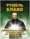Ежедневная помощь Рушеля Блаво на исполнение желаний, Рушель Блаво, 2011