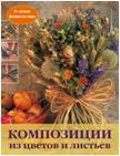 Композиции из цветов и листьев, Теренс Мур, 2011