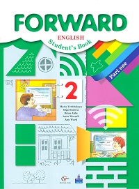 Английский язык. Forward. 2 класс. Учебник. Часть 1 (+ CD-ROM), Вербицкая М.В., 2012