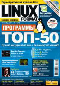 Журнал "Linux Format", №9 (148), Сентябрь 2011 (+ DVD), , 2011