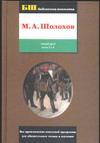 Тихий Дон. В 2 томах. Том 2. Книги 3 и 4, Шолохов М.А., 2011