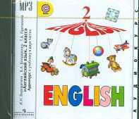 CD-ROM (MP3). Английский язык. Аудиокурс. 2 класс. 2-й год обучения, , 0000
