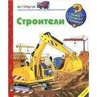 Строители, , 2011