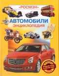 Автомобили, , 2011