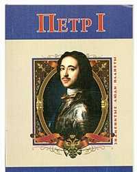 Петр I, Духопельников В., 2011