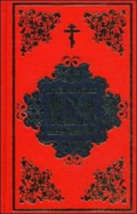 Псалтирь. Церковно-славянский шрифт, , 2011