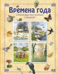 Времена года, , 2011