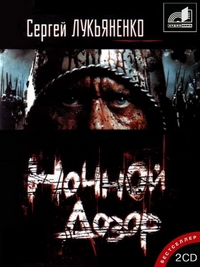 CD-ROM (MP3). Ночной дозор (количество CD дисков: 2), , 0000