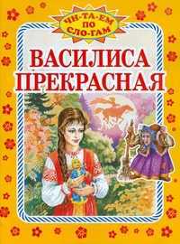 Василиса Прекрасная (количество томов: 5), , 2011