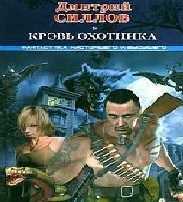 CD-ROM (MP3). Кровь охотника, , 0000