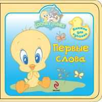 Первые слова, , 2011