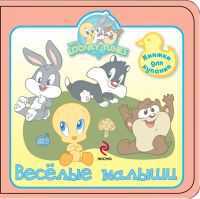 Веселые малыши, , 2011