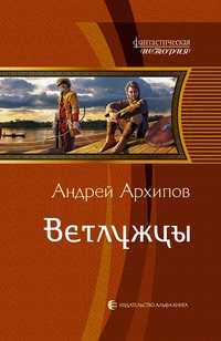 Ветлужцы, Архипов А.М., 2011