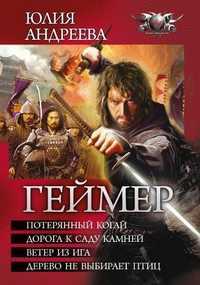 Геймер, Андреева Юлия, 2011