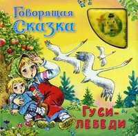Гуси-лебеди, , 2011