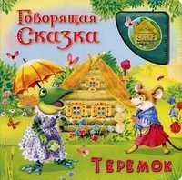 Теремок, , 2011