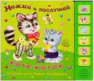 Котя-коток, , 2011