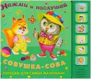 Совушка-сова, , 2011