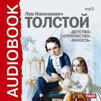 CD-ROM (MP3). Детство, Отрочество, Юность, , 0000
