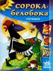Сорока-белобока, , 2011