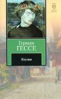 Кнульп, Гессе Г., 2011