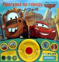 Тачки. Прогулка по городу, , 2010