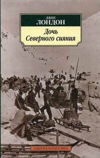 Дочь Северного сияния, Лондон Джек, 2012