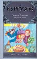 По следам Почемучки, Кургузов О.Ф., 2011