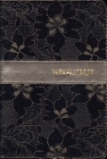 Библия, , 2011