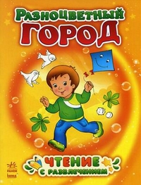 Разноцветный город, , 2011