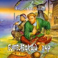 CD-ROM (MP3). Багдадский вор, , 0000