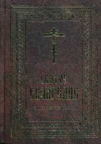 Святое Евангелие с приложениями, , 2010