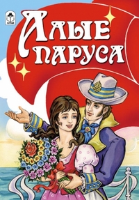 Алые паруса, , 2011