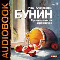 CD-ROM (MP3). Бунин И.А. Лучшие повести и рассказы, , 0000