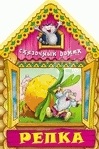 Репка, , 2011