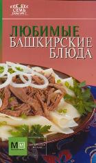 Любимые башкирские блюда, , 2011