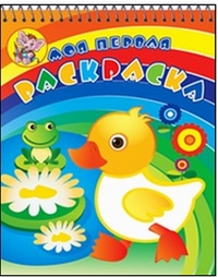 Утенок с лягушонком. Раскраска, , 2011