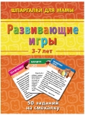 Развивающие игры. 50 заданий на смекалку, , 2011