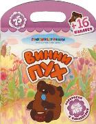 Винни-Пух + 16 наклеек, , 2011