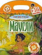 Маугли + 16 наклеек, , 2011