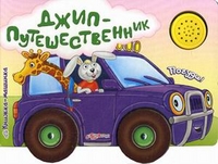Джип-Путешественник, Куликова Юлия, 2011